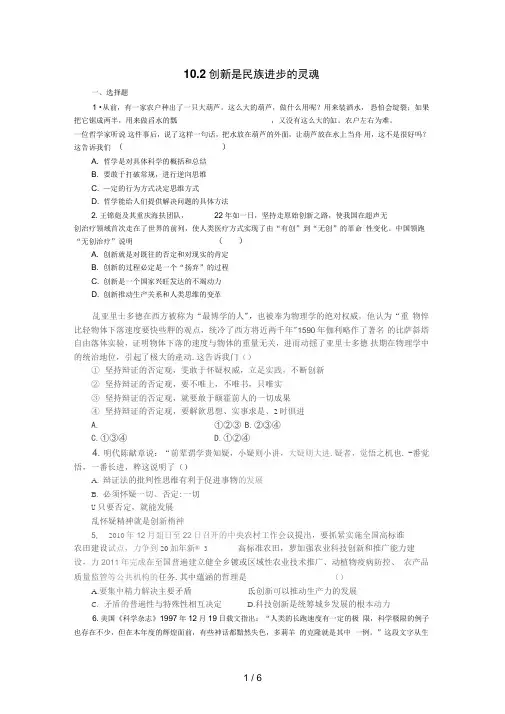高二政治试题【含解析】：创新是民族进步的灵魂(新人教版必修)