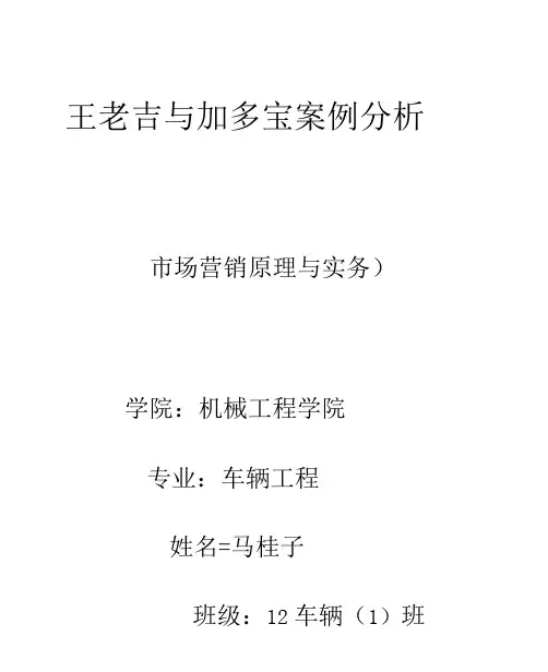 王老吉与加多宝案例分析