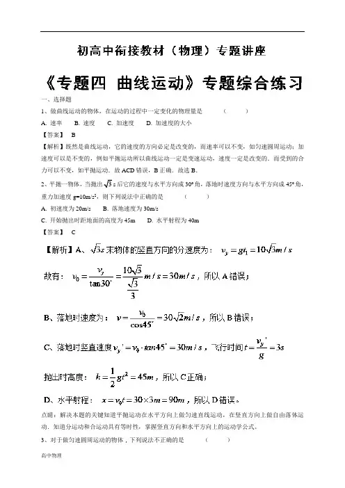 专题四 专题综合练习-初高中物理衔接教材 Word版含解析