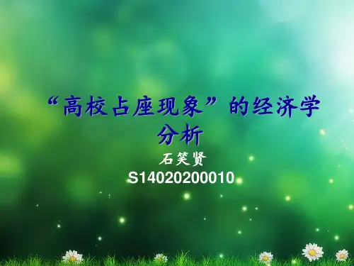 高级微观经济学分析(占座现象)