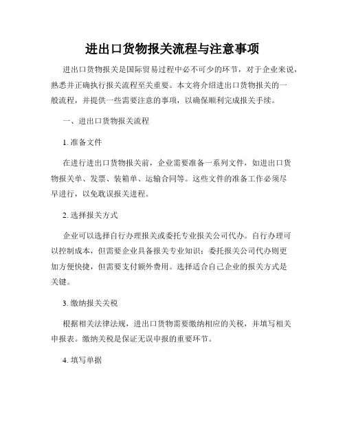 进出口货物报关流程与注意事项
