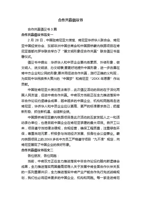 合作共赢倡议书3篇