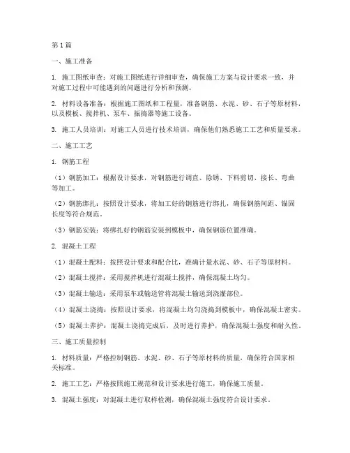 钢筋砼工程施工(3篇)