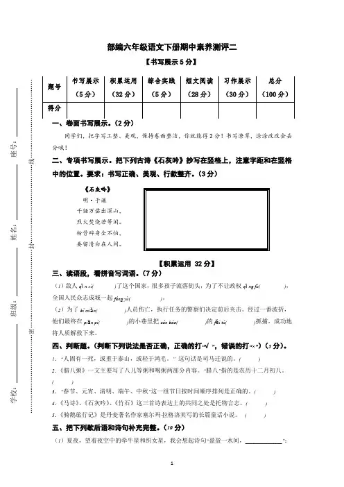 部编六年级语文下册期中素养测评二 有答案