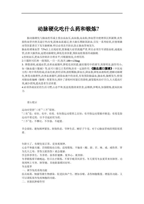 动脉硬化吃什么药和锻炼