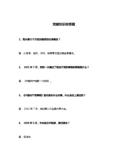 党建知识抢答题