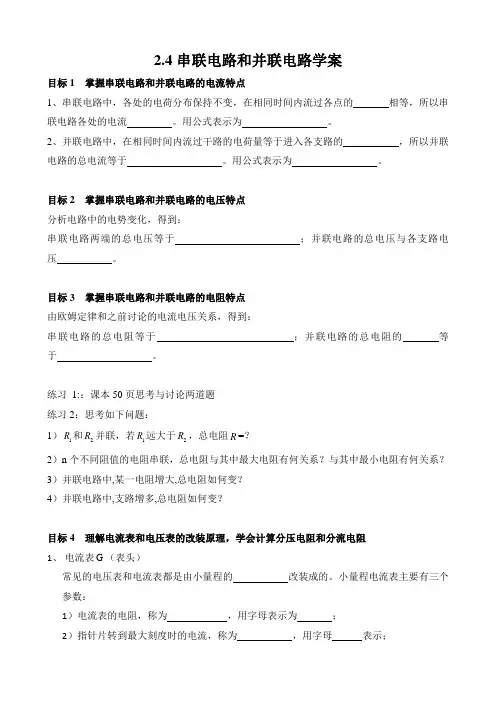 2.4串联电路和并联电路学案