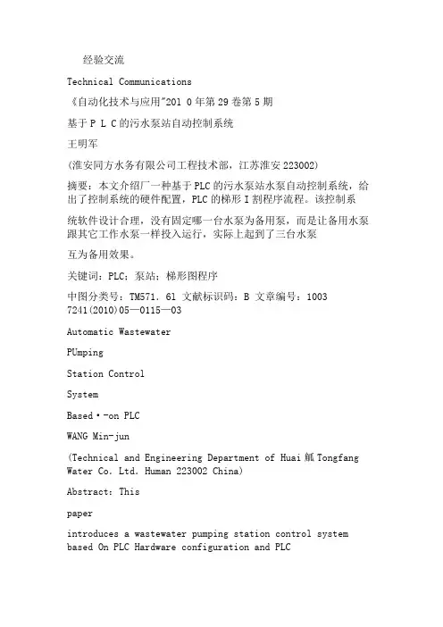 水箱液位自动控制系统设计
