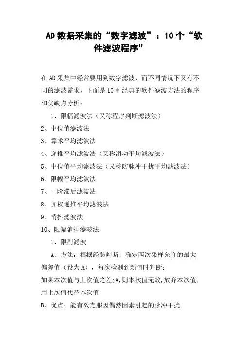 AD数据采集的“数字滤波”：10个“软件滤波程序”