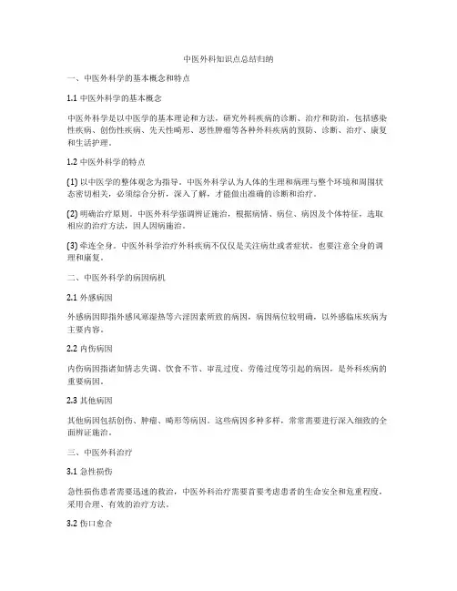 中医外科知识点总结归纳