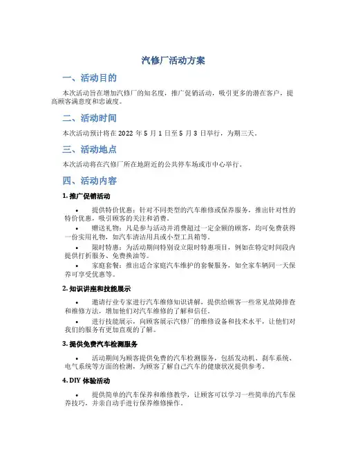汽修厂活动方案