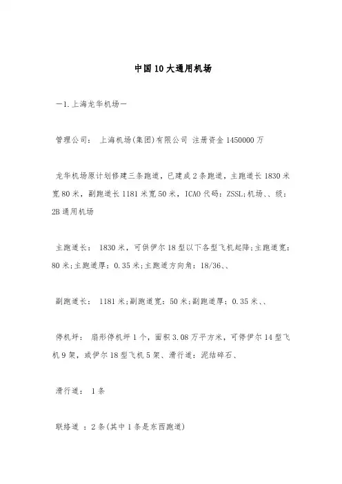 中国10大通用机场