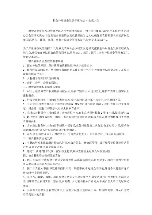 粮食补贴资金发放管理办法 - 制度大全