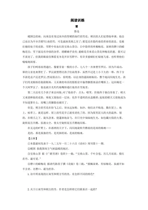 《变色龙》阅读训练1(含答案)