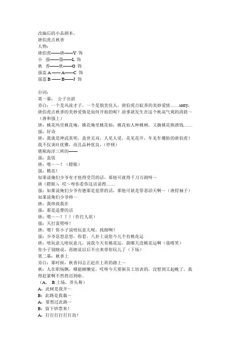 唐伯虎点秋香改编