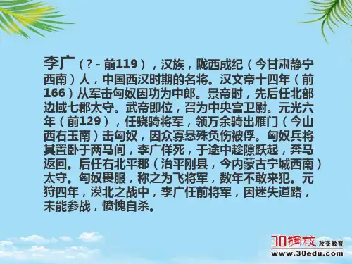 【精】《塞下曲》PPT全面版