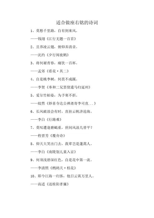 适合做座右铭的诗词