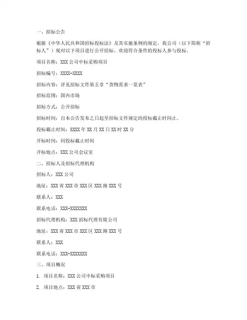 公司中标采购招标文件