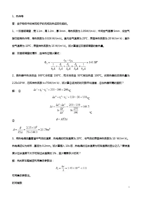 传热学试题