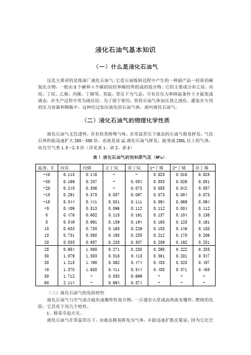 液化石油气基本知识