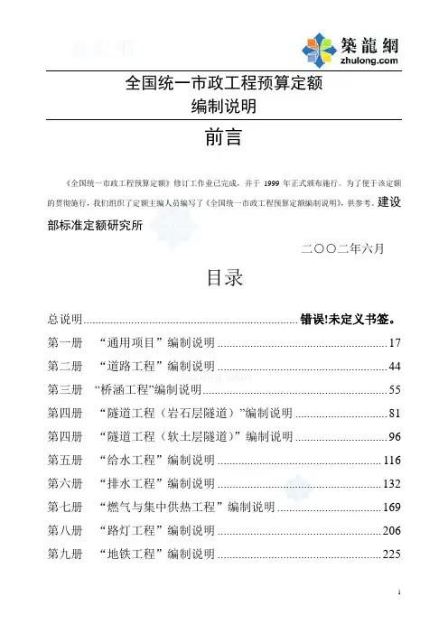 全国统一市政工程预算定额编制说明