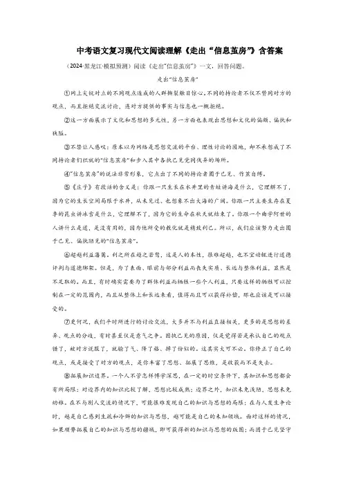 中考语文复习现代文阅读理解《走出“信息茧房”》含答案