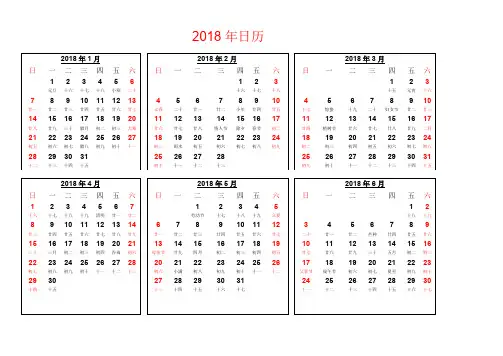 2018年全年日历A4打印