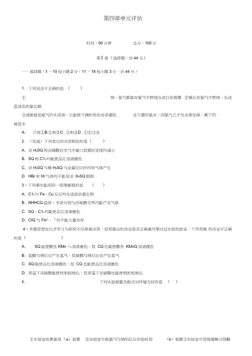 (完整版)人教版化学必修一非金属及其化合物单元评估测试题及答案