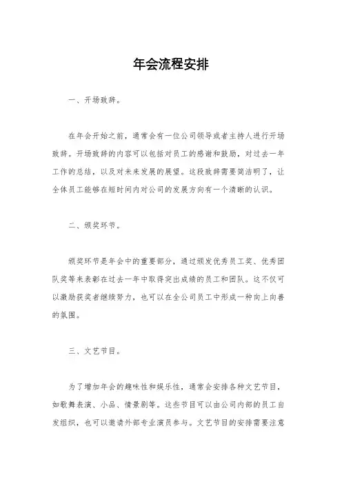 年会流程安排