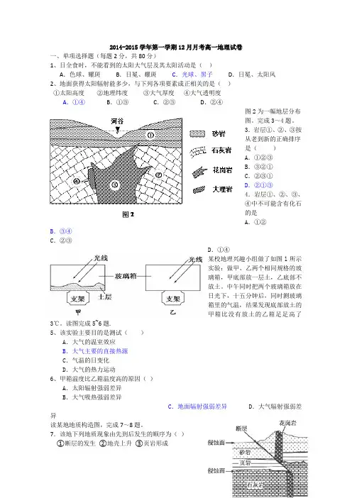 浙江省天略外国语学校2014-2015学年高一12月月考地理试题 Word版含答案