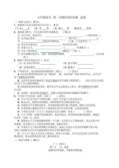 苏教版2016-2017学年第一学期七年级语文12月月考试题含答案