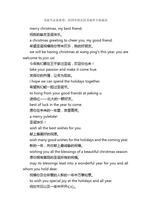 圣诞节必备推荐：给国外朋友的圣诞贺卡祝福语_圣诞节祝福语