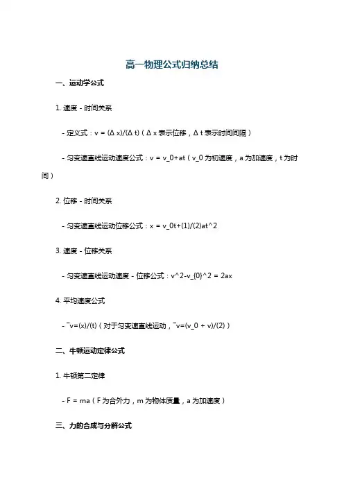 高一物理公式归纳总结