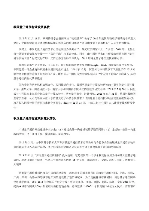 我国量子通信行业发展现状及项目建设情况