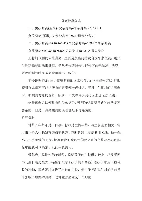 身高计算公式