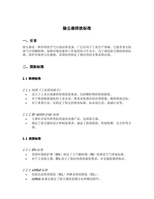 除尘器排放标准