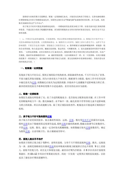 儿童配眼镜注意事项