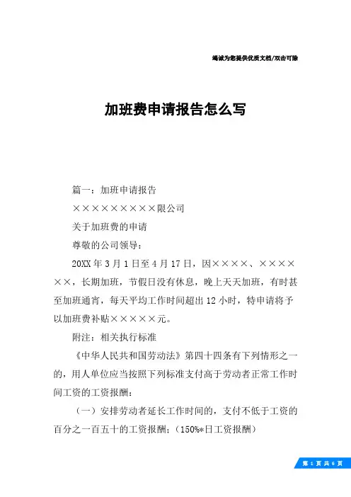 加班费申请报告怎么写