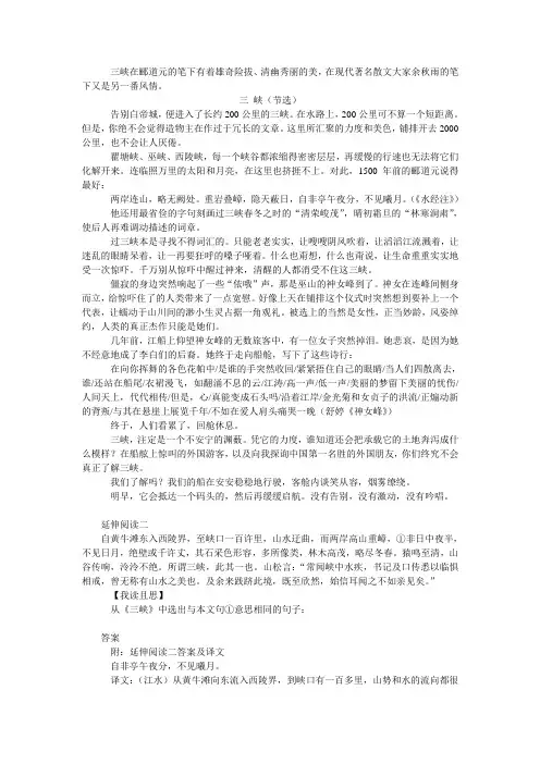 七年级语文上册(语文社)拓展阅读《三峡》
