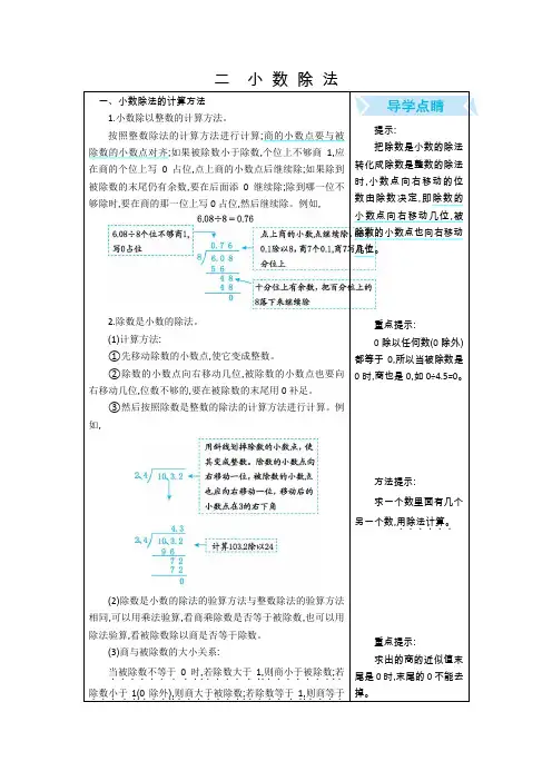 最新北京课改版数学五年级上册 第2单元 总结+课时练+爬坡题+学案
