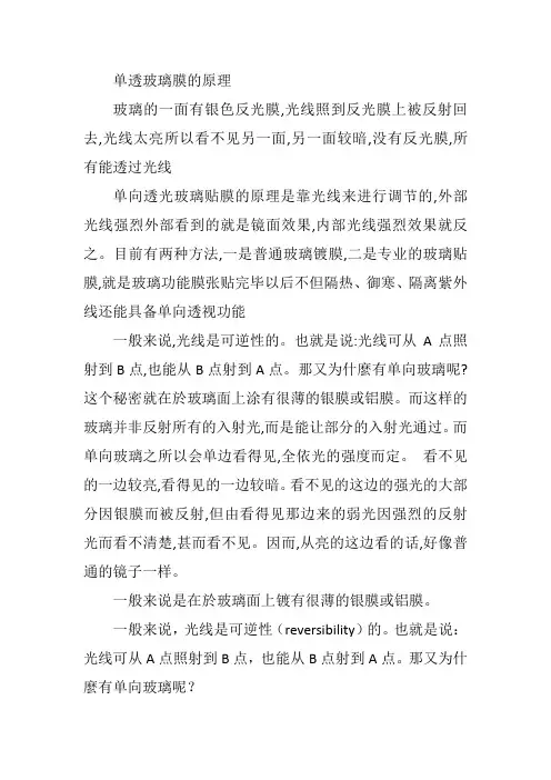 单透玻璃膜的原理