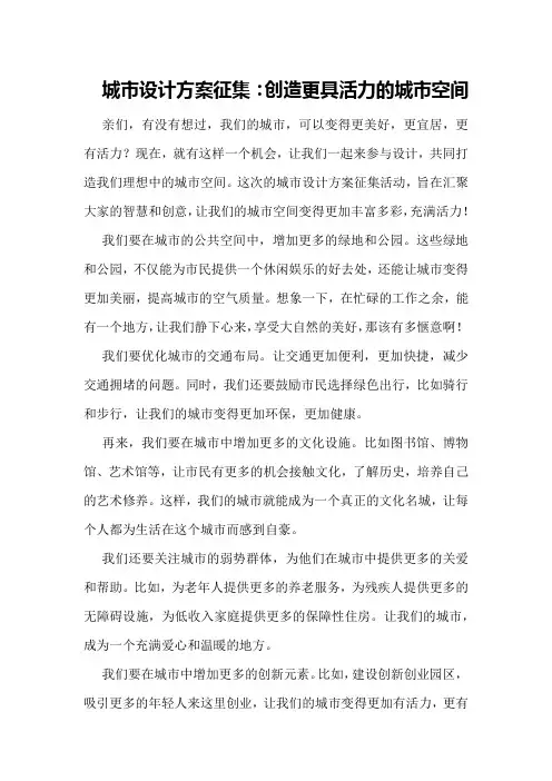 城市设计方案征集：创造更具活力的城市空间