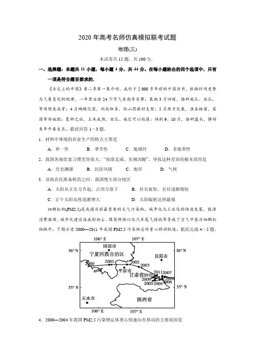衡水中学2020年高考名师仿真模拟联考地理试题(三)