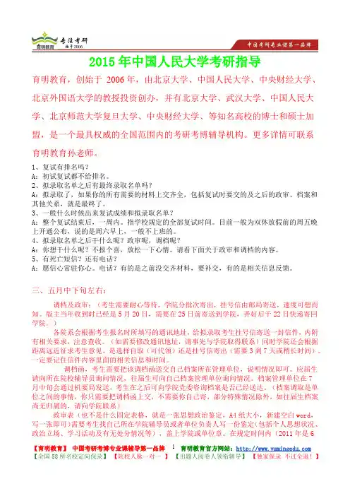 2015年中国人民大学真题解析,考研心态,考研大纲,考研真题,考研经验