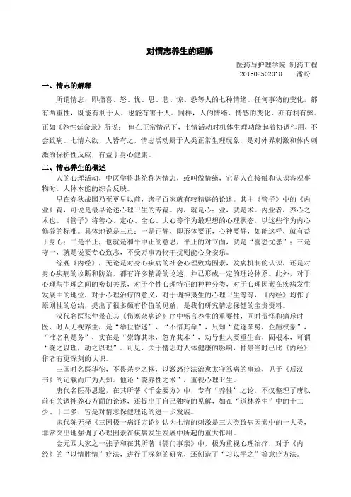 对情志养生的理解