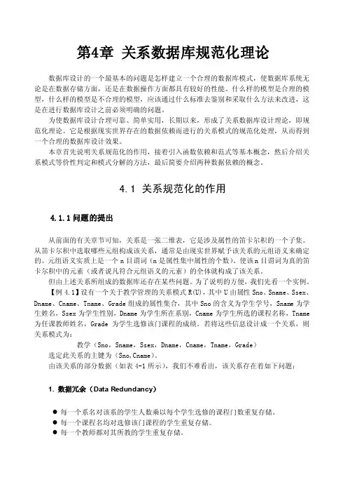 关系数据库规范化理论