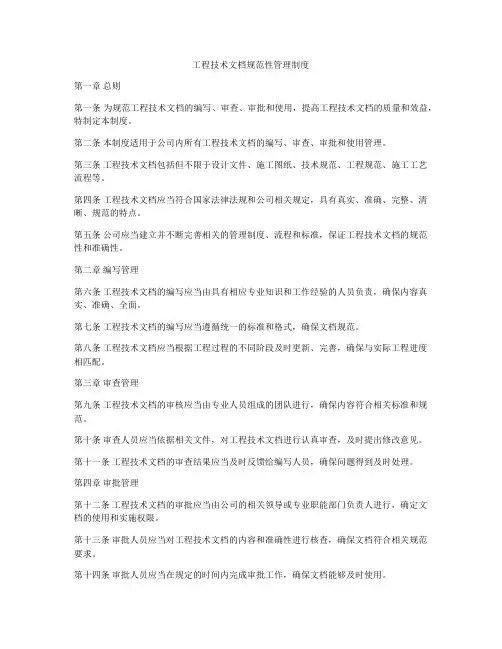 工程技术文档规范性管理制度