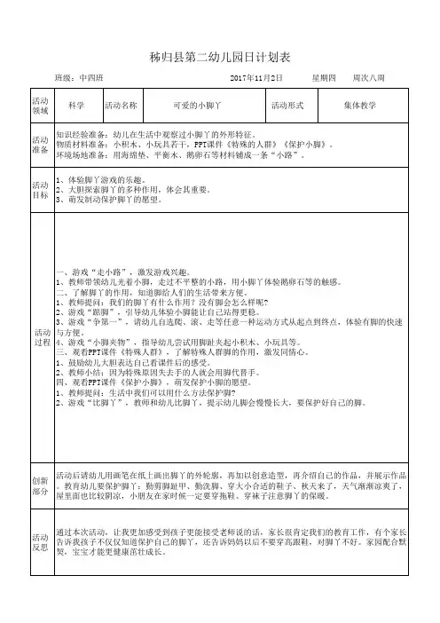科学：可爱的小脚丫