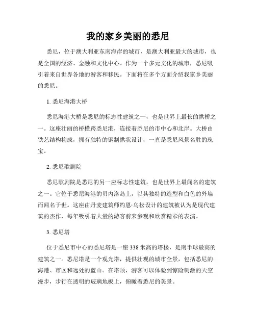 我的家乡美丽的悉尼