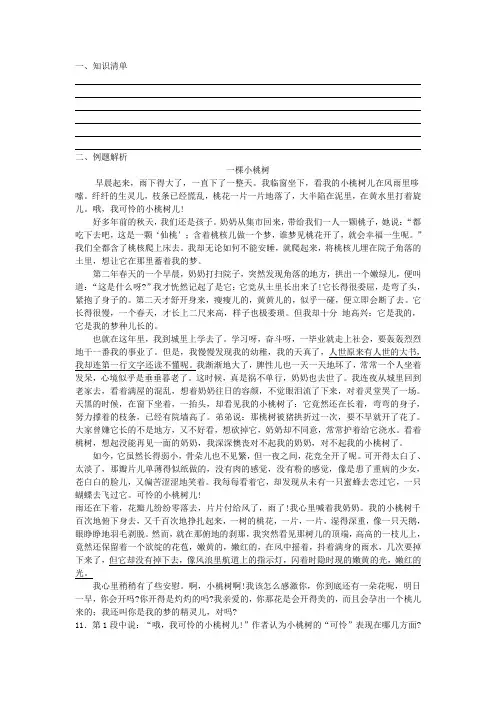 初中现代文阅读之赏析品味句子的美